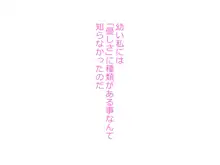 好きな娘が食い散らかされるまで。, 日本語