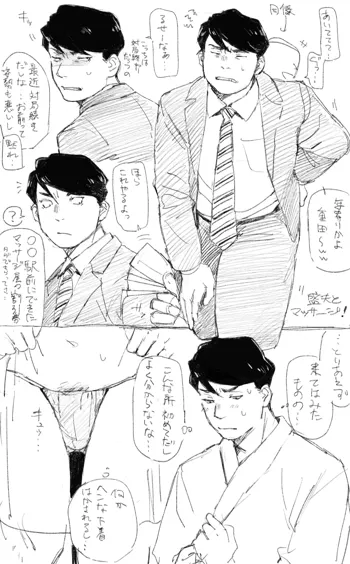 盛夫がはじめてのマッサージへ行く漫画です, 日本語