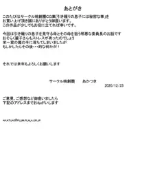 引き籠りの息子には秘密な事, 日本語