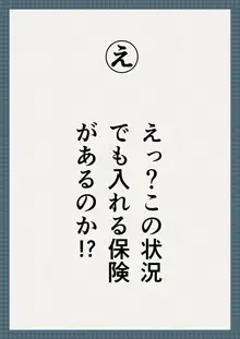 虜囚の女騎士淫語カルタ, 日本語