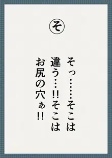 虜囚の女騎士淫語カルタ, 日本語