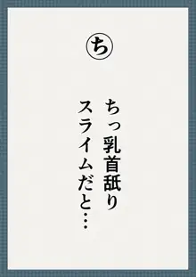 虜囚の女騎士淫語カルタ, 日本語