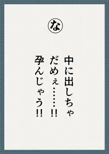 虜囚の女騎士淫語カルタ, 日本語