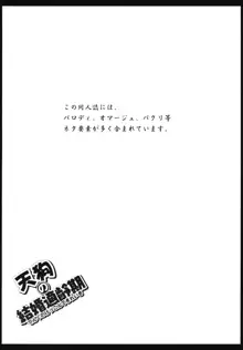 天狗の結婚適齢期, 日本語