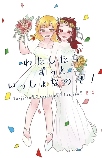 日輪鬼譚12 新刊サンプル 【炭善炭百合】