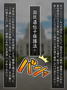 子作り法案可決!!大喜びの俺の所に派遣されてきたのは何故かババア(爆乳)だった件, 日本語