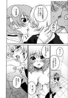 でるでる❤乳ネス, 日本語