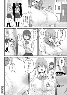 おっとりJK催眠アプリで母乳ママ♥, 日本語