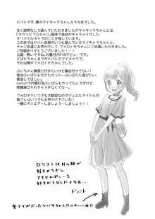 マイキャラちゃんと犯ってみた！, 日本語