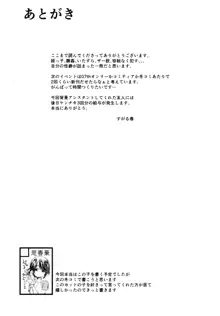 今夏、君のお口は****入り精子味, 日本語