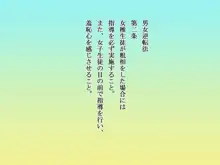 男女逆転法～いかなる場合においても女性の立場は男性より上になる～, 日本語