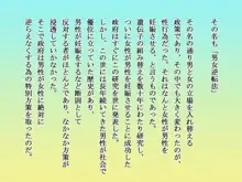 男女逆転法～いかなる場合においても女性の立場は男性より上になる～, 日本語