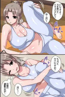 寝取られ淫行トレーニング～むっちり巨乳美女のウェアを剥いてエロエロトレーニング!, 日本語