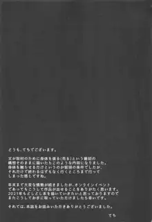 射命丸文はスクープのために, 日本語