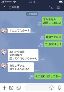 裏垢女子たちのお話, 日本語