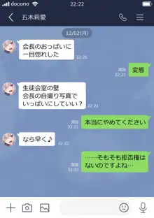 裏垢女子たちのお話, 日本語