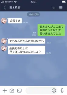 裏垢女子たちのお話, 日本語