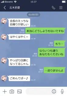 裏垢女子たちのお話, 日本語