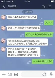 裏垢女子たちのお話, 日本語