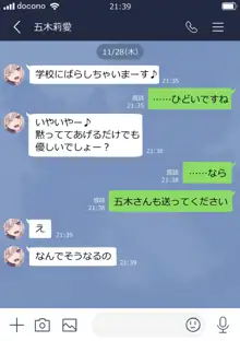 裏垢女子たちのお話, 日本語