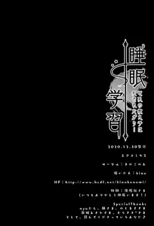 睡眠学習～巨乳の教え子は犯されたがり…～, 日本語