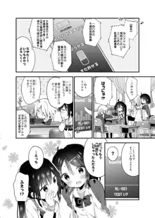 双子ちゃんには逆らえないっ!, 日本語