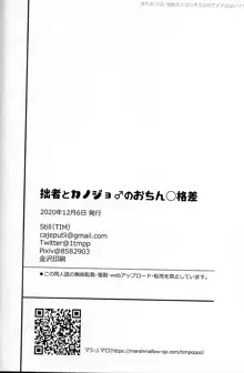 拙者とカノジョ♂のおちん○格差, 日本語