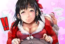 クリスマスの日にお気にのコスプレイヤーが俺の家にやってきた！！上, 日本語