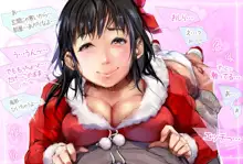 クリスマスの日にお気にのコスプレイヤーが俺の家にやってきた！！上, 日本語