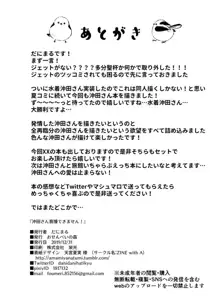 沖田さん我慢できません!, 日本語