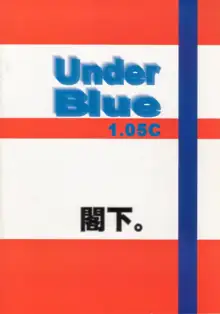 Under Blue 1.05C, 日本語