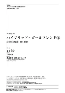 ハイブリッド·ガールフレンド 第02巻, 日本語