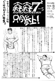 [男同士(満天星,悶鬼威弐号) シンジでジンジン, 日本語