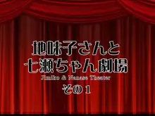 地味子さんと生ハメセックスしませんか? 総集編, 日本語