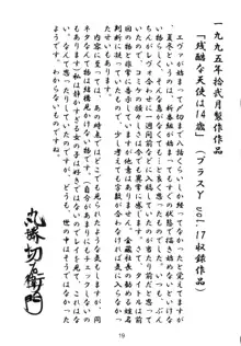 さらば!丸勝切右衛門有明に死す!!, 日本語