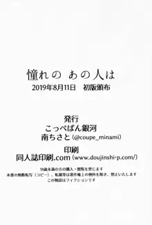 憧れのあの人は, 日本語