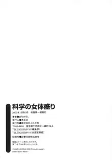 科学の女体盛り, 日本語