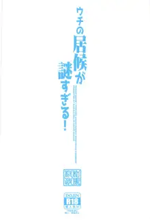 ウチの居候が謎すぎる!, 日本語