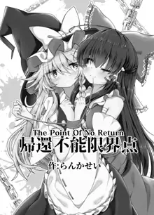 帰還不能限界点 The Point Of No Return, 日本語