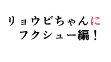 カグラっぱいぱい 両〇編, 日本語