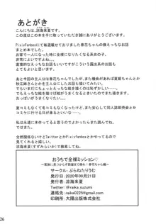 おうちで!全裸ミッション!家族に見つからず部屋に帰れ!春花ちゃん編, 日本語