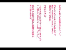 性別転換～女の子になってまで欲しかったボクの幸せ～, 日本語