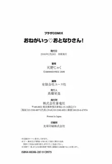 おねがいっ♡おとなりさん！, 日本語