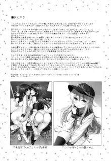 雷電ちゃん×罰ゲーム, 日本語