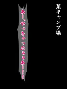 淫乱ビッチのイヌ子ちゃんが、見知らぬキャンパーにお礼の積極ご奉仕する話, 日本語