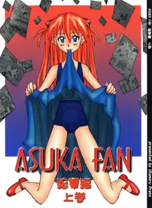 ASUKA FAN 総集編 上巻, 日本語