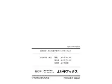 妊活日誌 夫に内緒で精子バンク使ってみた, 日本語