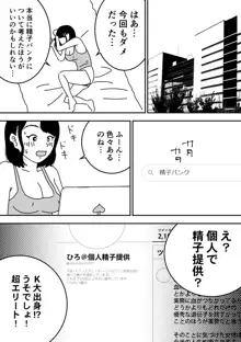 妊活日誌 夫に内緒で精子バンク使ってみた, 日本語