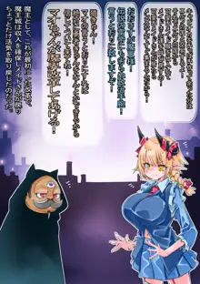 魔王ちゃんの魔界改革日記, 日本語