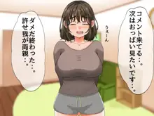 巨乳女子がエロ配信にハマってレズプレイまでシちゃうお話, 日本語